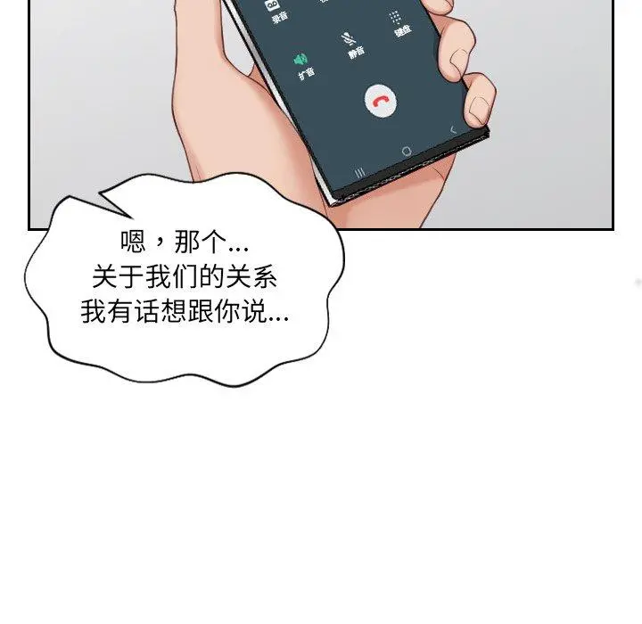 她的怪癖 - 第24话 - page 82