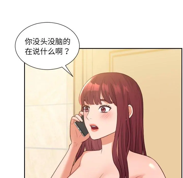 她的怪癖 - 第24话 - page 87