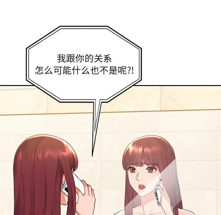 她的怪癖 - 第24话 - page 96