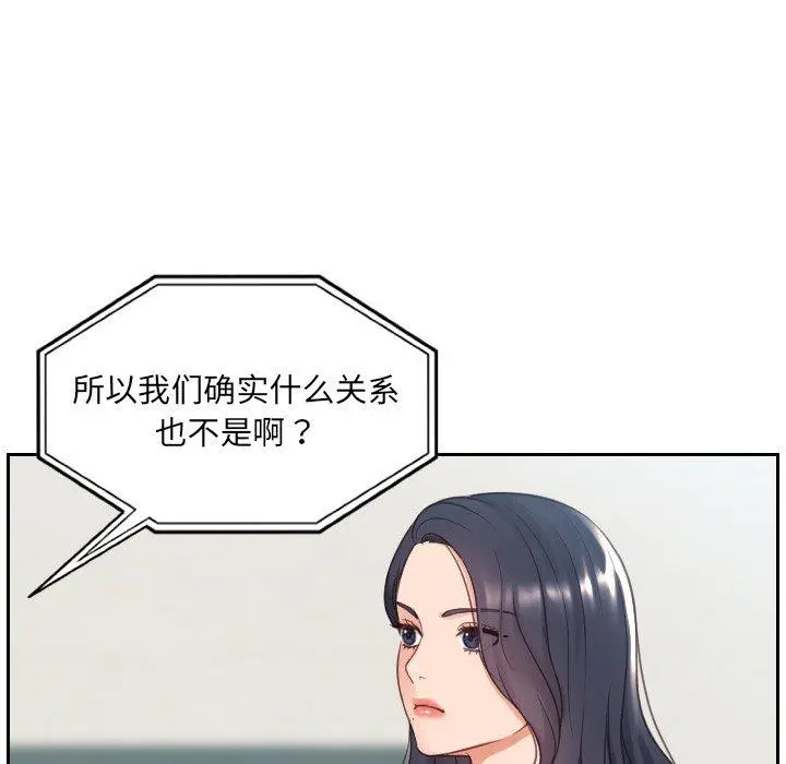 她的怪癖 - 第24话 - page 98