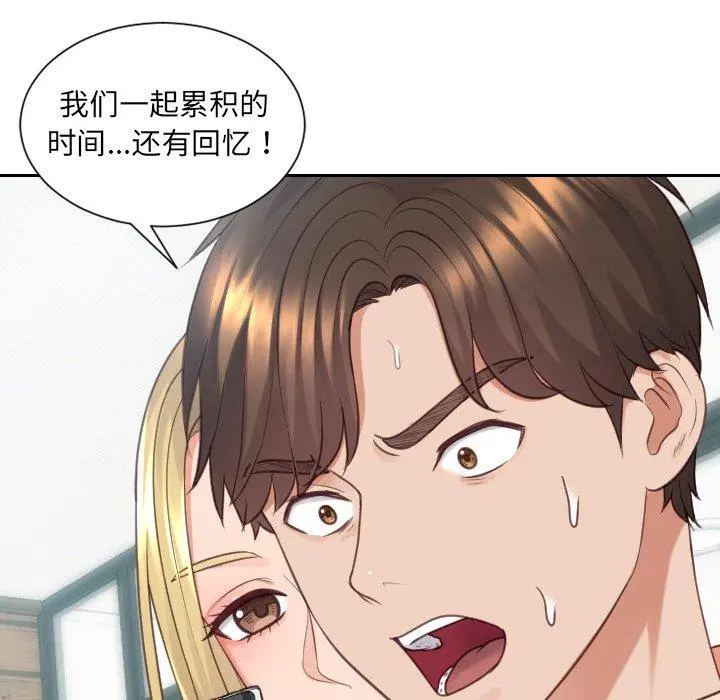 她的怪癖 - 第24话 - page 100