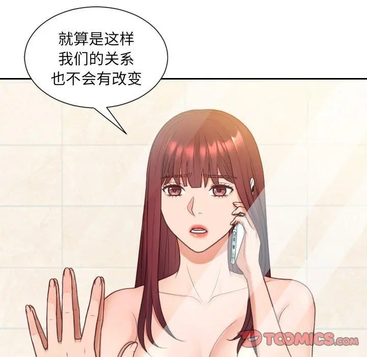 她的怪癖 - 第24话 - page 102