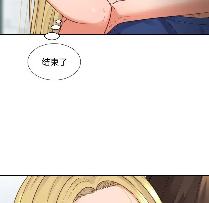 她的怪癖 - 第24话 - page 105