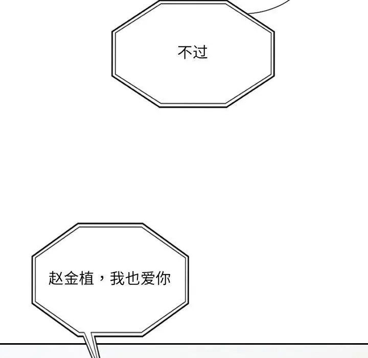 她的怪癖 - 第24话 - page 107