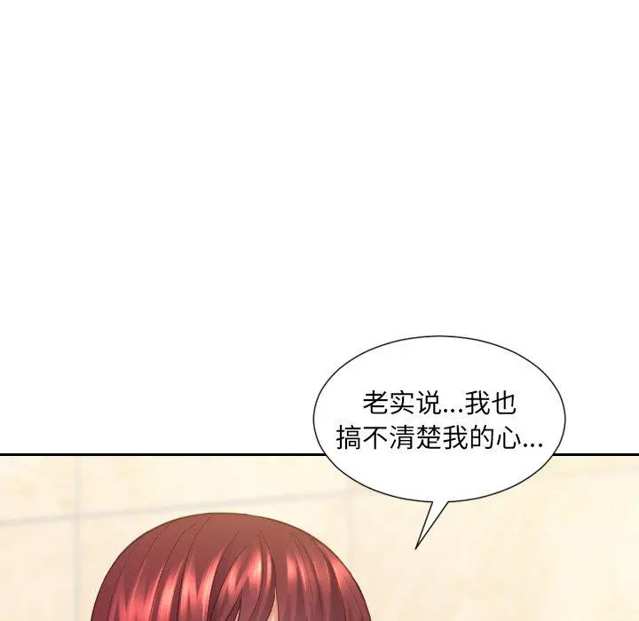 她的怪癖 - 第24话 - page 109