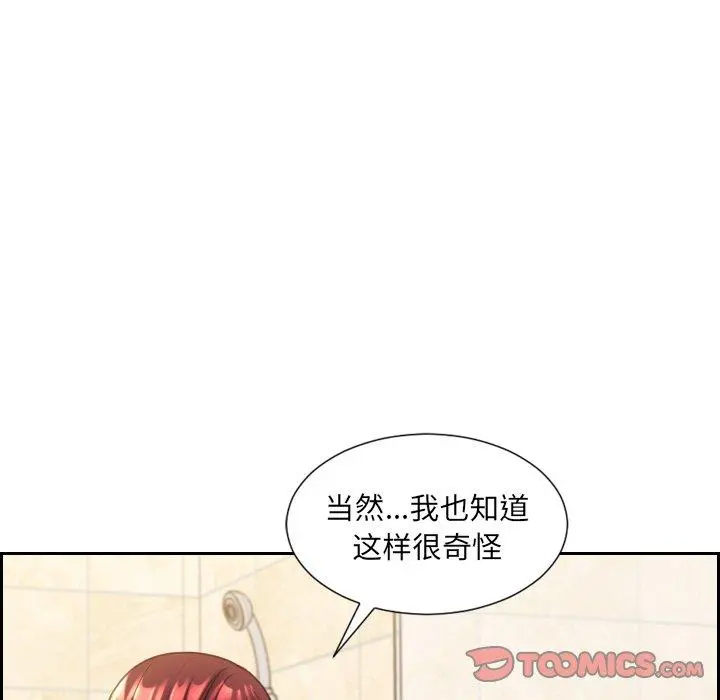 她的怪癖 - 第24话 - page 111