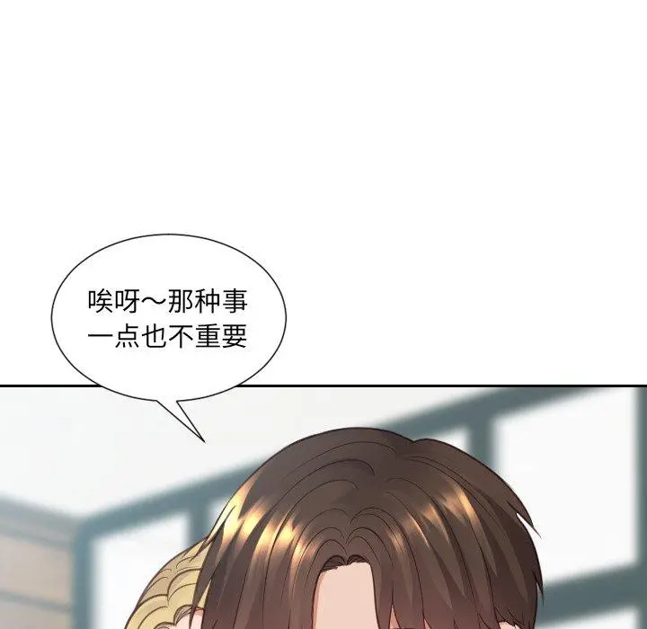 她的怪癖 - 第24话 - page 113
