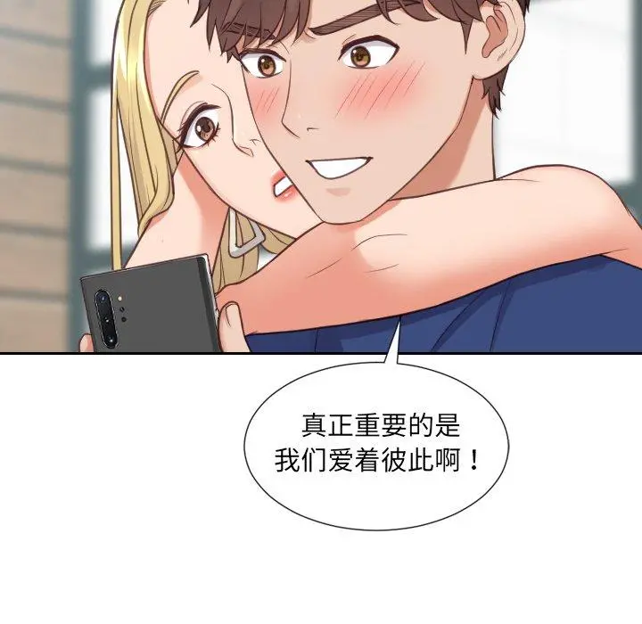 她的怪癖 - 第24话 - page 114