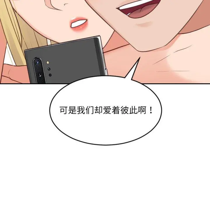 她的怪癖 - 第24话 - page 116