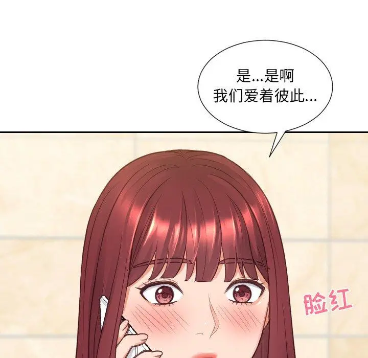 她的怪癖 - 第24话 - page 117