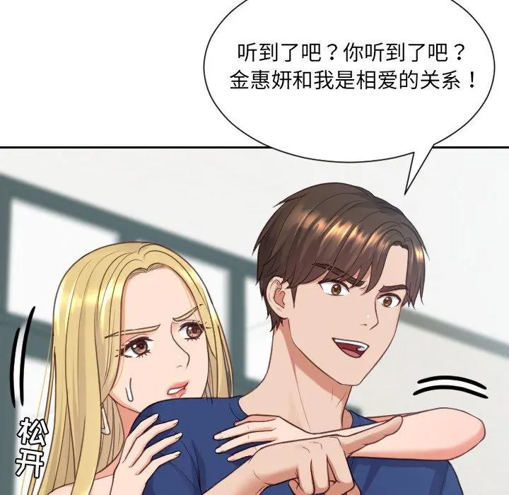 她的怪癖 - 第24话 - page 121