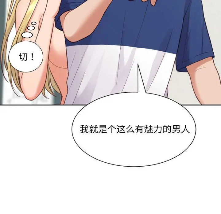 她的怪癖 - 第24话 - page 122
