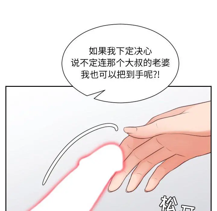 她的怪癖 - 第24话 - page 123