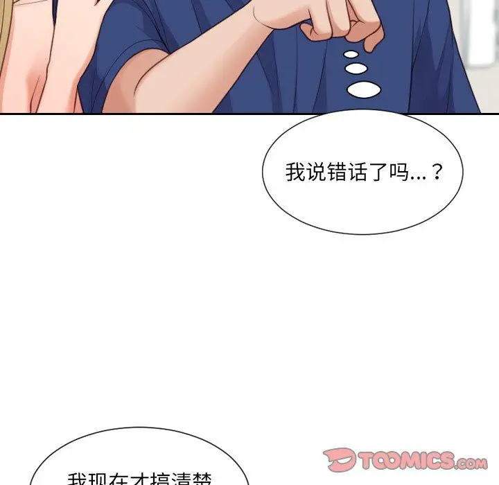 她的怪癖 - 第24话 - page 129