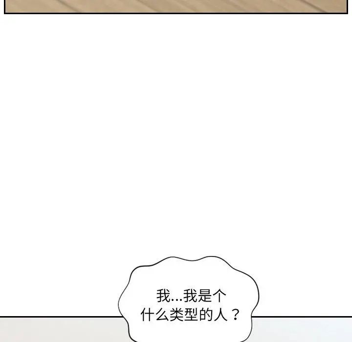 她的怪癖 - 第24话 - page 131