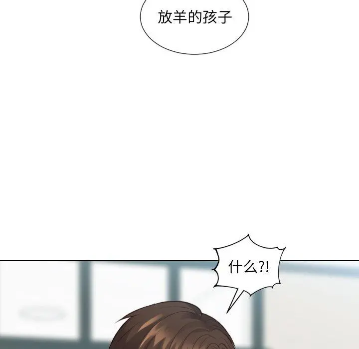 她的怪癖 - 第24话 - page 133