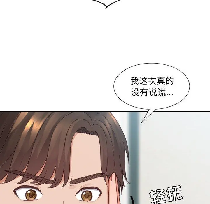 她的怪癖 - 第24话 - page 135