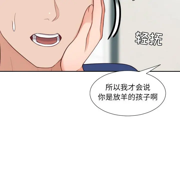 她的怪癖 - 第24话 - page 136