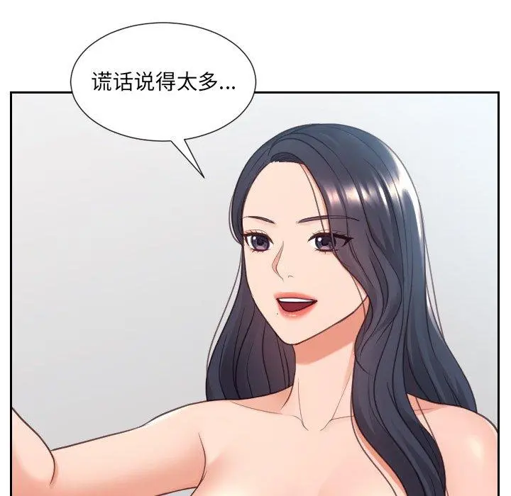 她的怪癖 - 第24话 - page 137