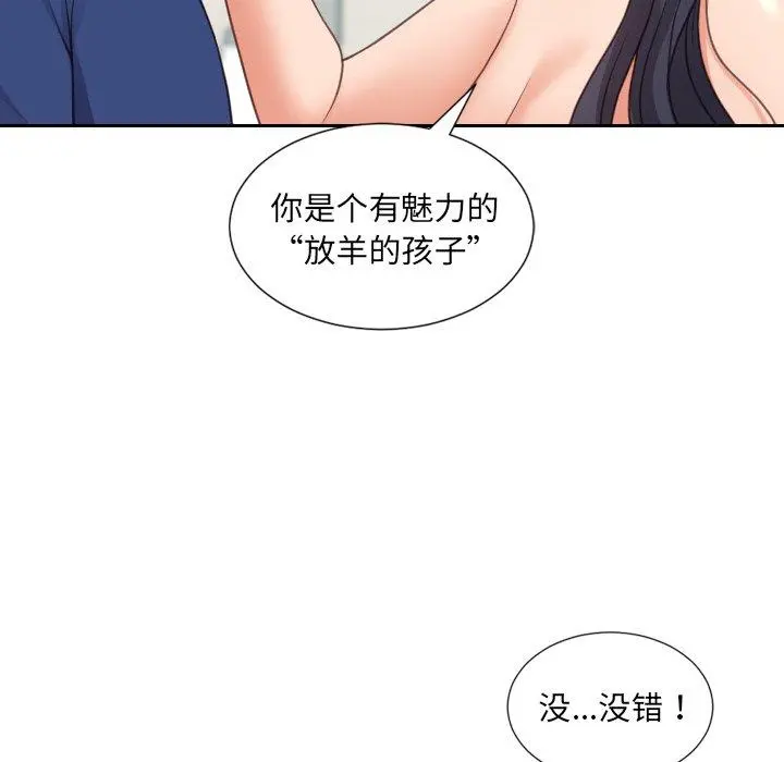 她的怪癖 - 第24话 - page 140