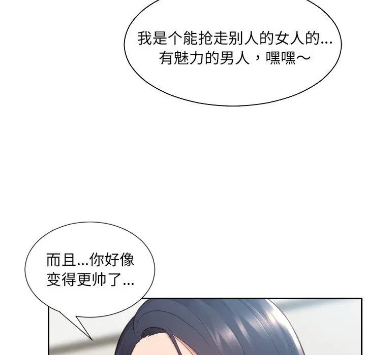 她的怪癖 - 第24话 - page 142
