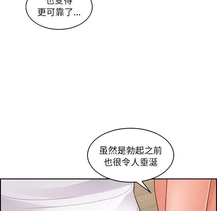 她的怪癖 - 第24话 - page 144