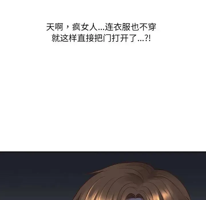 她的怪癖 - 第38话 - page 5