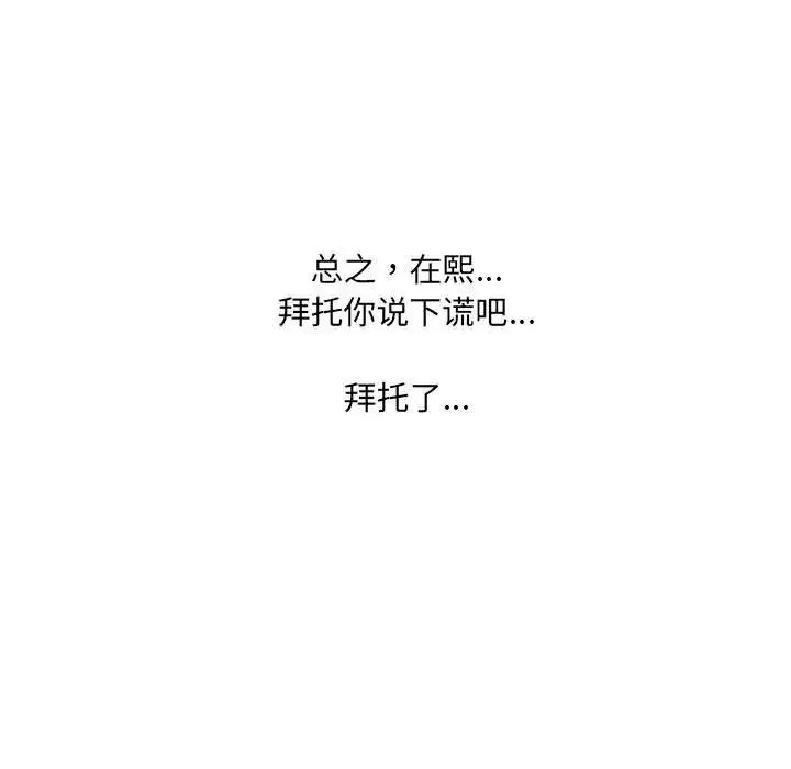 她的怪癖 - 第38话 - page 7