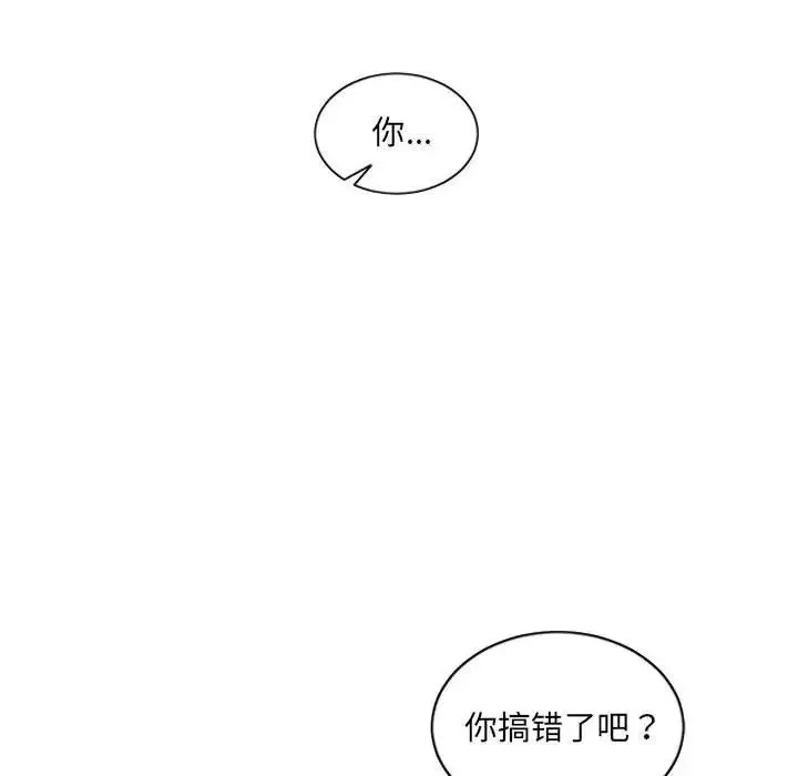她的怪癖 - 第38话 - page 14
