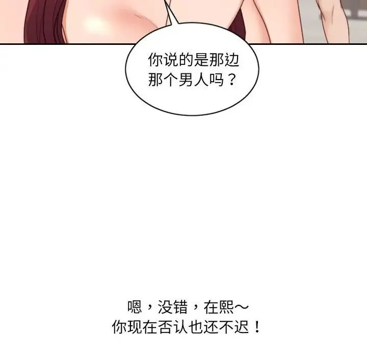 她的怪癖 - 第38话 - page 16