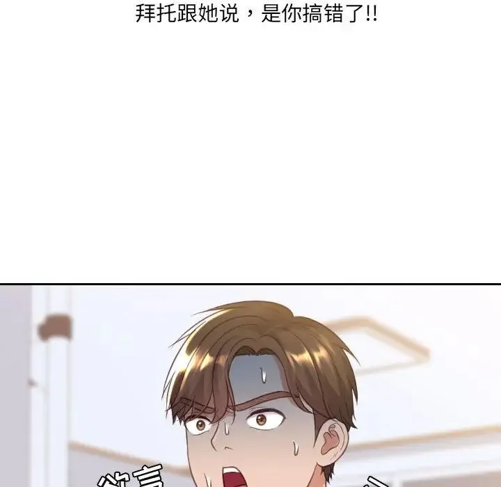 她的怪癖 - 第38话 - page 17