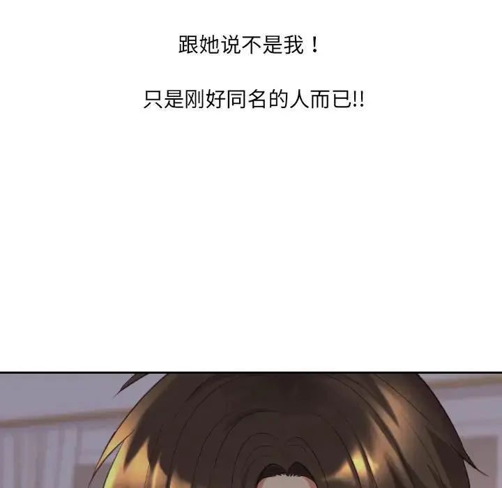 她的怪癖 - 第38话 - page 19