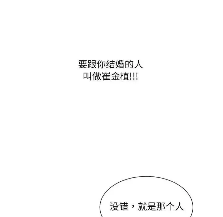 她的怪癖 - 第38话 - page 21