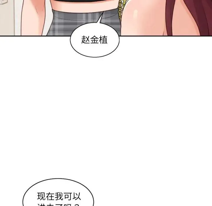 她的怪癖 - 第38话 - page 23