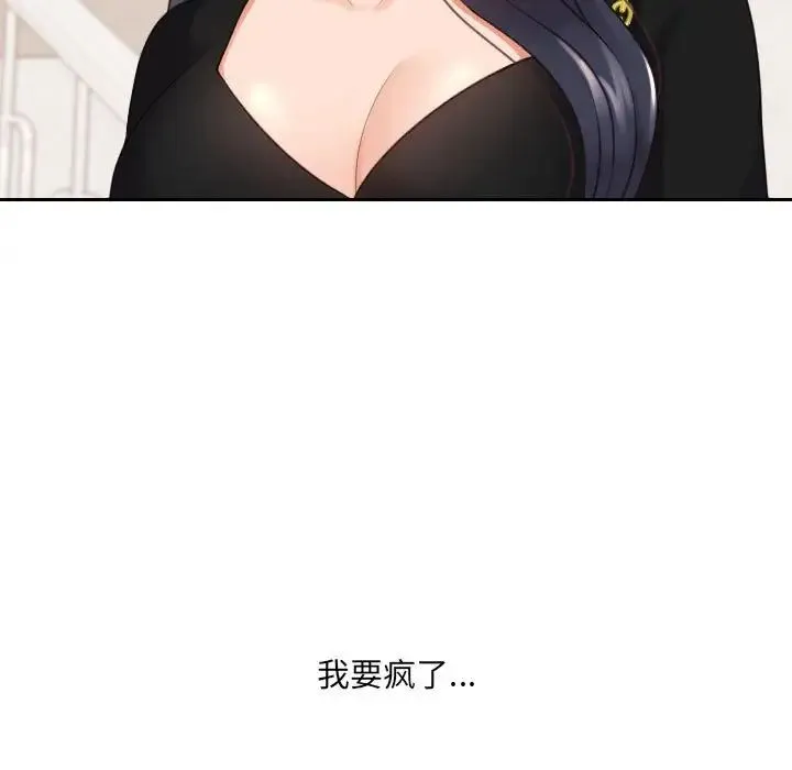 她的怪癖 - 第38话 - page 27
