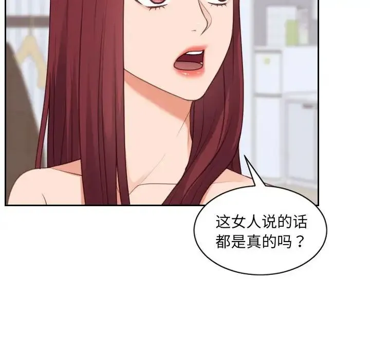 她的怪癖 - 第38话 - page 31