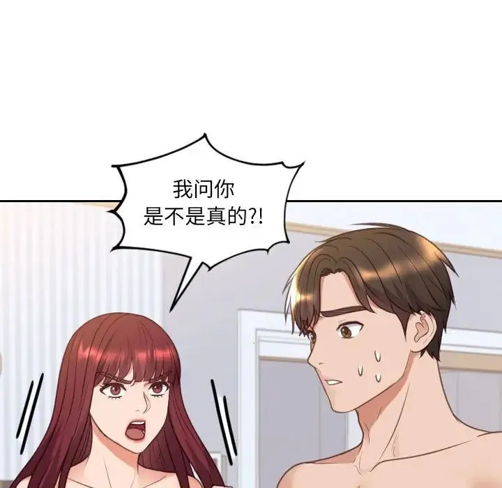 她的怪癖 - 第38话 - page 32
