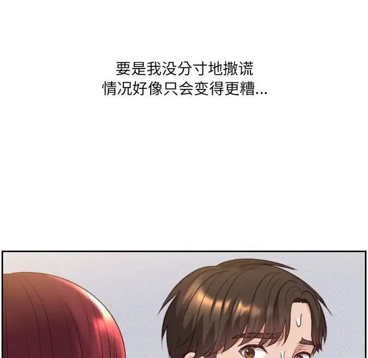 她的怪癖 - 第38话 - page 34
