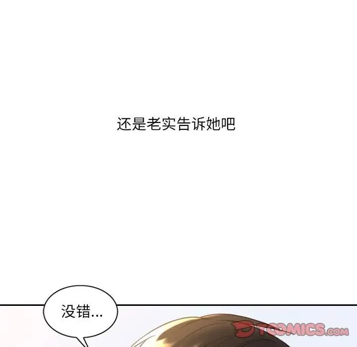 她的怪癖 - 第38话 - page 36