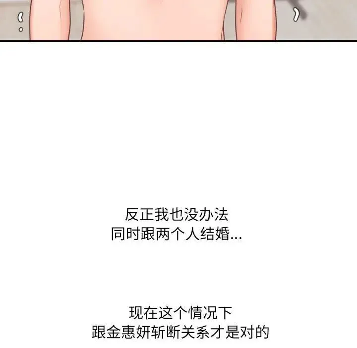她的怪癖 - 第38话 - page 40
