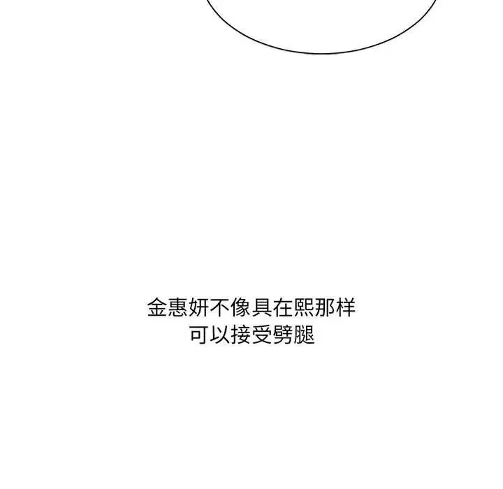她的怪癖 - 第38话 - page 43
