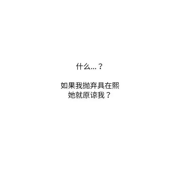 她的怪癖 - 第38话 - page 48