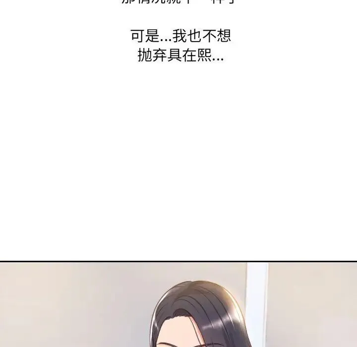 她的怪癖 - 第38话 - page 51