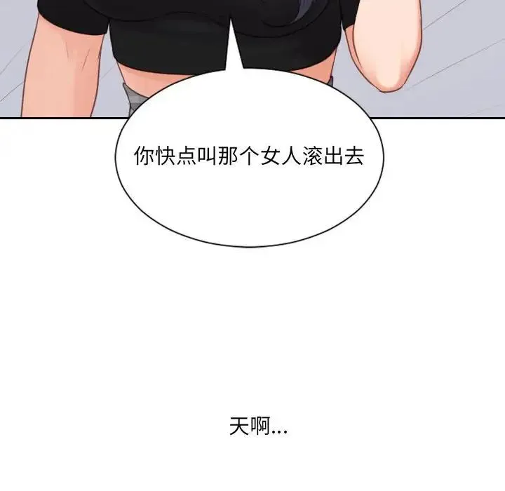 她的怪癖 - 第38话 - page 57
