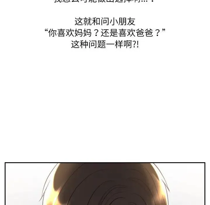 她的怪癖 - 第38话 - page 65