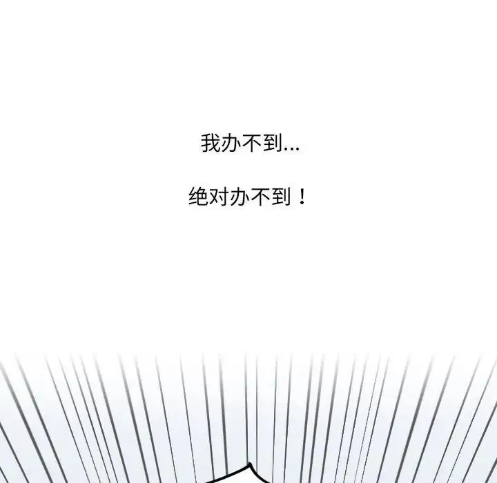 她的怪癖 - 第38话 - page 67