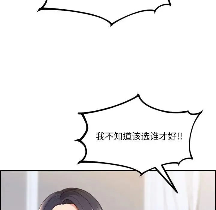 她的怪癖 - 第38话 - page 70