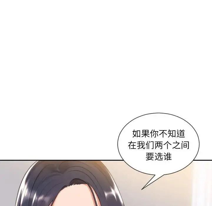 她的怪癖 - 第38话 - page 72