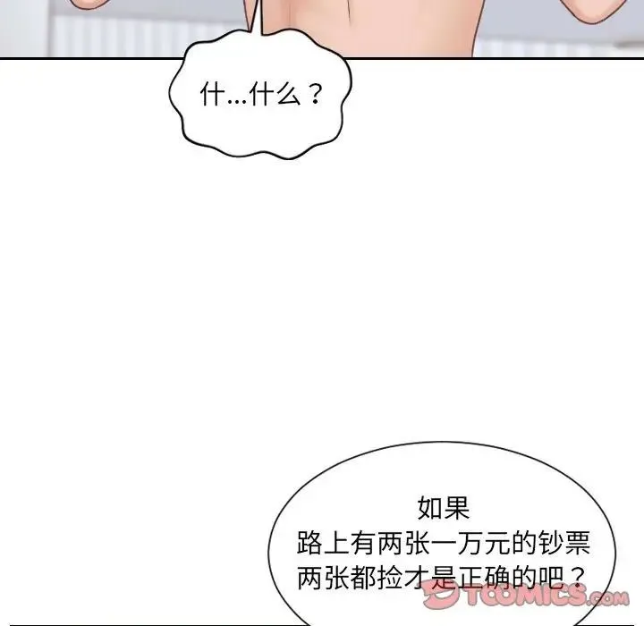 她的怪癖 - 第38话 - page 76