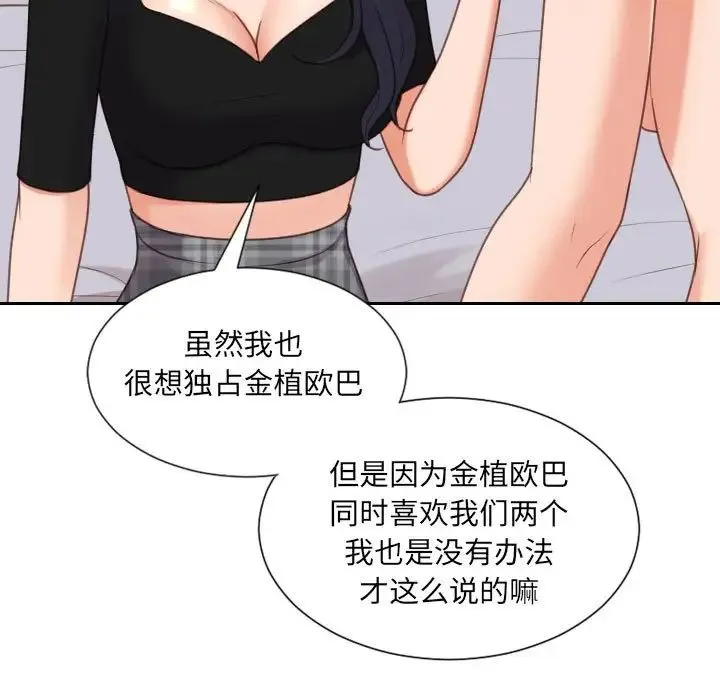 她的怪癖 - 第38话 - page 82